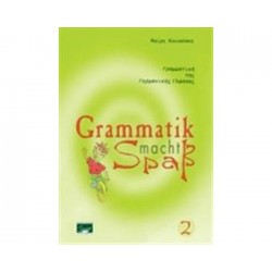 Grammatik Macht Spass 2 (Βιβλίο Γραμματικής)
